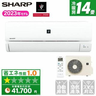 シャープ(SHARP)の新品シャープ14畳2023年200V取付費込み取り外し廃棄無料神奈川県東京千葉埼(エアコン)