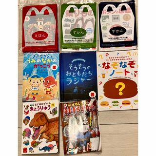 マクドナルド(マクドナルド)のハッピーセット　絵本　図鑑セット(絵本/児童書)