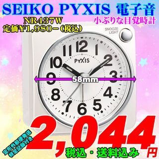 セイコー(SEIKO)のSEIKO 電子音目覚時計 NR437W　定価¥1,980-(税込)新品(置時計)