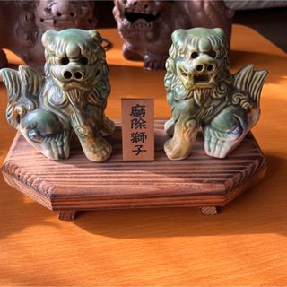 シーサー　魔除け獅子　縁起物　骨董品　置物(置物)