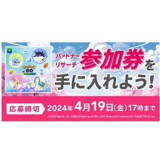 ポケモン(ポケモン)のポケモンGO 伊藤園パートナーリサーチ シール5枚 参加券1つ分(その他)