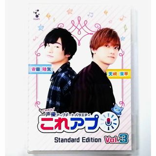 これから声優アップデートバラエティ これアプ 通常版 Vol.3 (DVD)(お笑い/バラエティ)