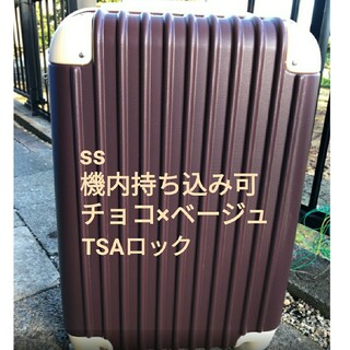 スーツケース　機内持ち込み　ブラウン系　ss チョコ×ベージュ　おしゃれ 小型(スーツケース/キャリーバッグ)