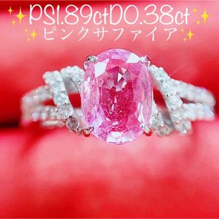 ★1.89ct★✨大粒ピンクサファイア0.38ctダイヤモンドプラチナリング指輪(リング(指輪))