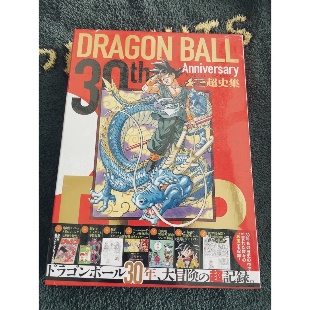 鳥山明　ドラゴンボール30th Anniversary超史集  エンタメ/ホビーの漫画(イラスト集/原画集)の商品写真