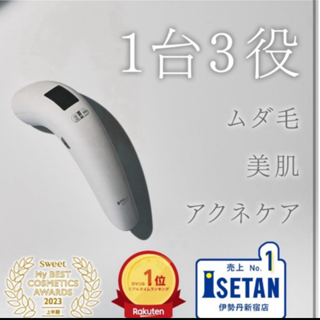 タイムセールSTELLA BEAUTE IPL光美容器 SB-IFD02-BK コスメ/美容のボディケア(脱毛/除毛剤)の商品写真