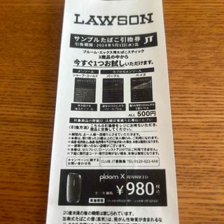 LAWSON サンプルたばこ引換券(タバコグッズ)