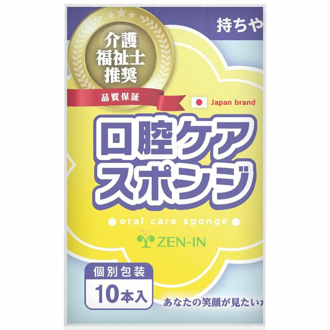 口腔ケア スポンジ イエロー 10本 花形 プラ軸 新品 個包装 sm660 インテリア/住まい/日用品の日用品/生活雑貨/旅行(日用品/生活雑貨)の商品写真