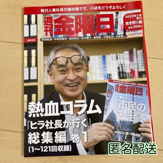週刊　金曜日　抜き刷り版(ビジネス/経済/投資)