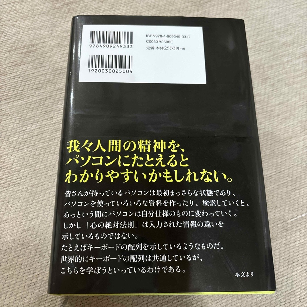 心の絶対法則 エンタメ/ホビーの本(文学/小説)の商品写真