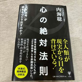 心の絶対法則(文学/小説)