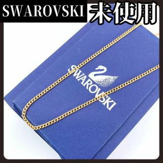 スワロフスキー(SWAROVSKI)の【未使用】SWAROVSKI　スワロフスキー　チェーン　ネックレス　男女兼用(ネックレス)