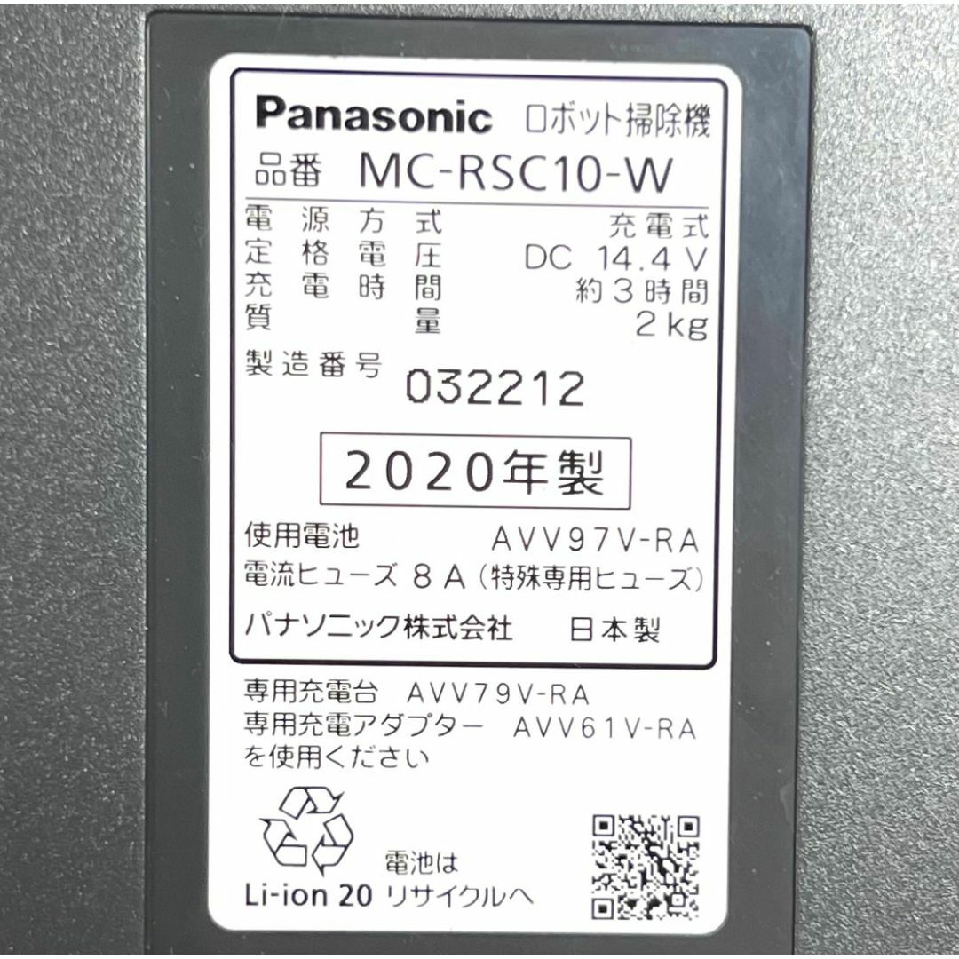 Panasonic(パナソニック)の☆美品 パナソニック ロボット掃除機 MC-RSC10 W ホワイト ルーロミニ スマホ/家電/カメラの生活家電(掃除機)の商品写真