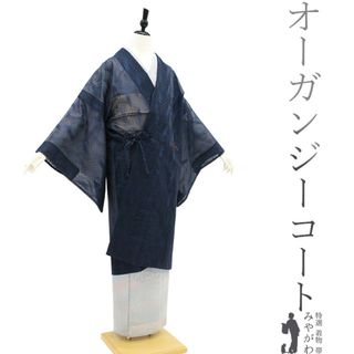 オーガンジー 道中着 コート 単衣 春 夏 秋 透け感 黒 紺 ネイビー 立涌 新古品 仕立て上がり 身丈108 裄67.5 Ｌサイズ みやがわ sb13976(着物)