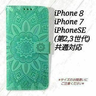 サンフラワー　ライトグリーン　薄緑　◇iphone７/８/SE2/SE3◇　F１(iPhoneケース)