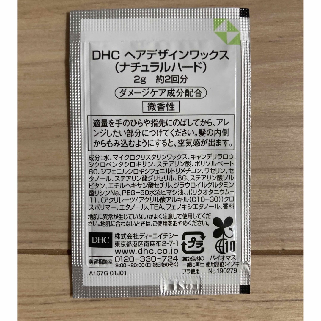 DHC(ディーエイチシー)の未使用　メンズ　20袋　DHC ヘアデザインワックス　アメニティ コスメ/美容のヘアケア/スタイリング(ヘアワックス/ヘアクリーム)の商品写真