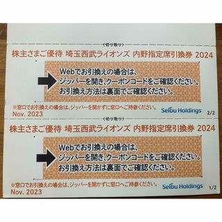 サイタマセイブライオンズ(埼玉西武ライオンズ)の2枚組★埼玉西武ライオンズ 内野指定席引換券 2024★野球 株主優待券(野球)