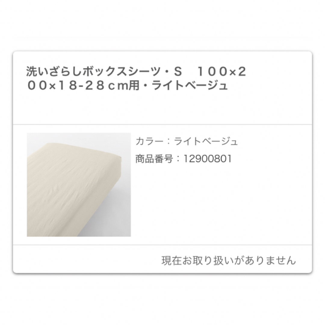 MUJI (無印良品)(ムジルシリョウヒン)の洗いざらしボックスシーツ　シングル　2セット インテリア/住まい/日用品の寝具(シーツ/カバー)の商品写真