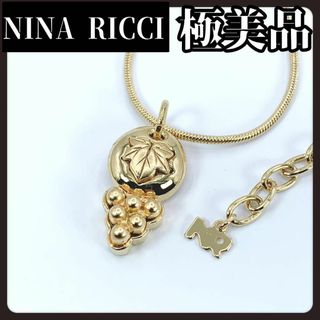 ニナリッチ(NINA RICCI)の【極美品】NINARICCI　ニナリッチ　ゴールド　ネックレス　葡萄　ぶどう(ネックレス)