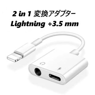 2in1変換アダプター 充電+イヤホン+Bluetooth iPhone 白(ストラップ/イヤホンジャック)