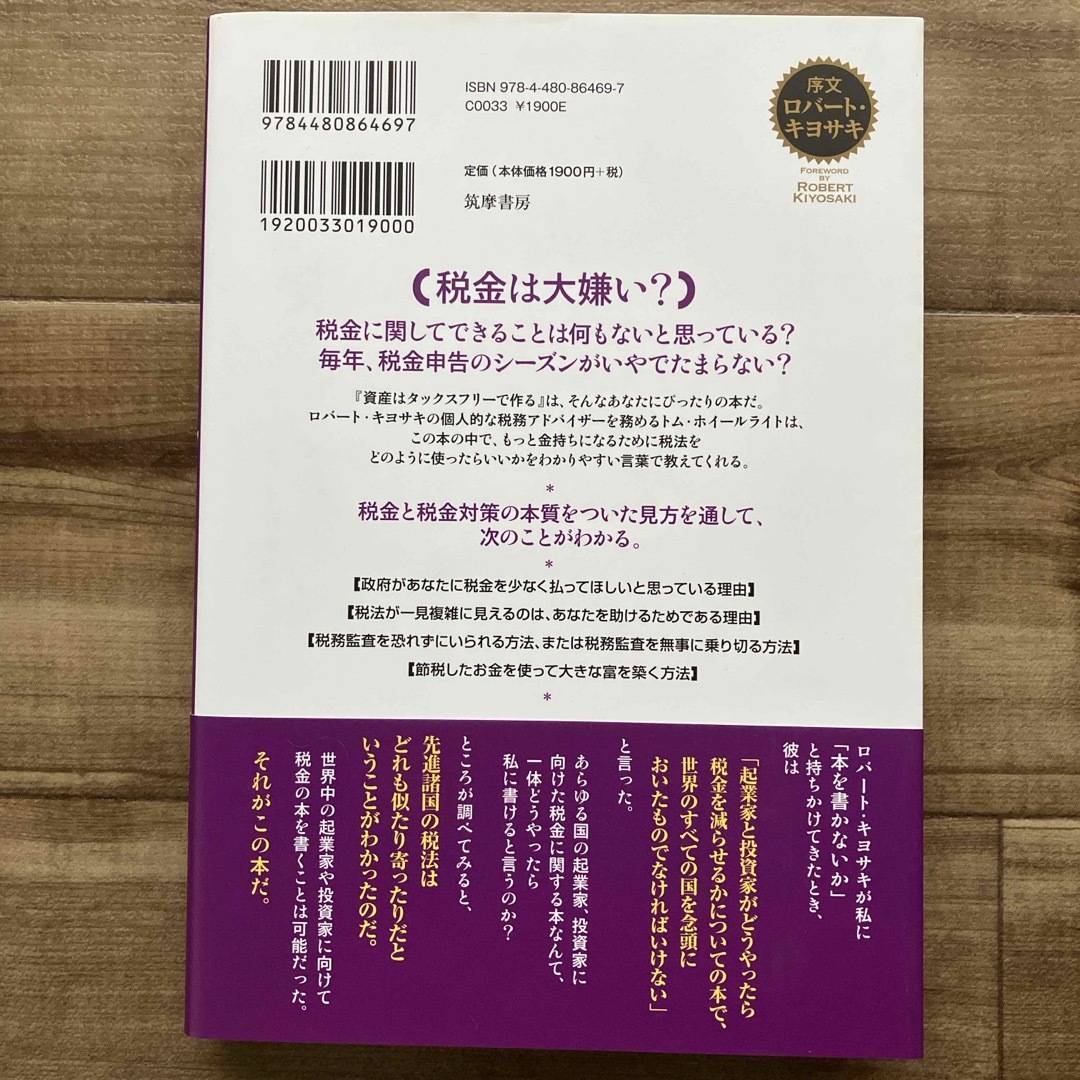 資産はタックスフリーで作る エンタメ/ホビーの本(ビジネス/経済)の商品写真