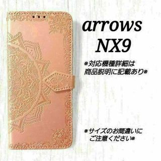 ◇arrows NX9◇エンボス曼陀羅　ピンクゴールド　F-52A◇　P５(Androidケース)