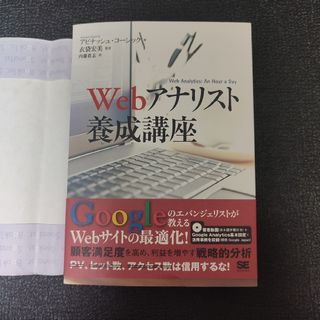 Ｗｅｂアナリスト養成講座(コンピュータ/IT)