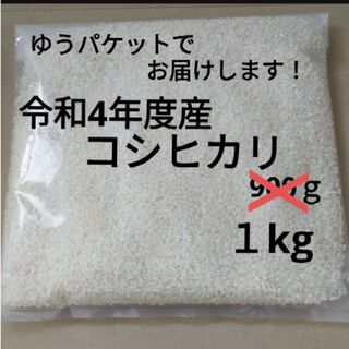 兵庫県産　コシヒカリ　箱込み1㎏(米/穀物)