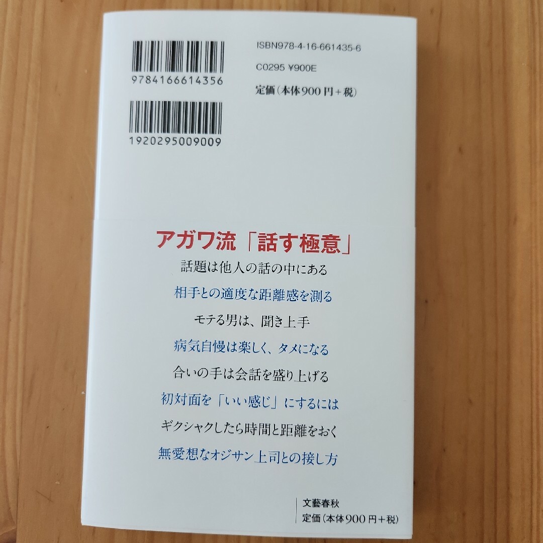 話す力 エンタメ/ホビーの本(人文/社会)の商品写真