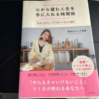 カドカワショテン(角川書店)の心から望む人生を手に入れる時間術(住まい/暮らし/子育て)