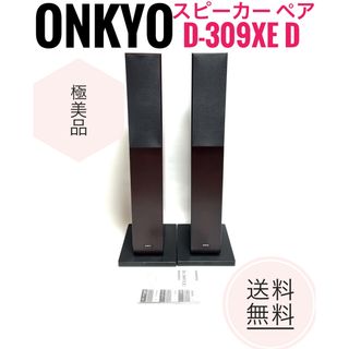 オンキヨー(ONKYO)の☆極美品 ONKYO 2ウェイスピーカー ペア D-309XE D リアルウッド(スピーカー)