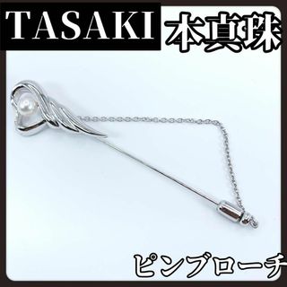 TASAKI - TASAKI　タサキ　ピンブローチ　シルバー　本真珠　パール　6.2mm