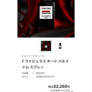 トムフォードビューティ(TOM FORD BEAUTY)のトムフォード　オードパルファム　ファビュラス　TOM FORD(ユニセックス)