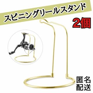 新品★ スピニング リールスタンド 2個セット リール掛け ディスプレイ 保管(その他)