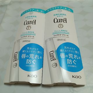 キュレル(Curel)のキュレル リップケアクリーム 2本(リップケア/リップクリーム)