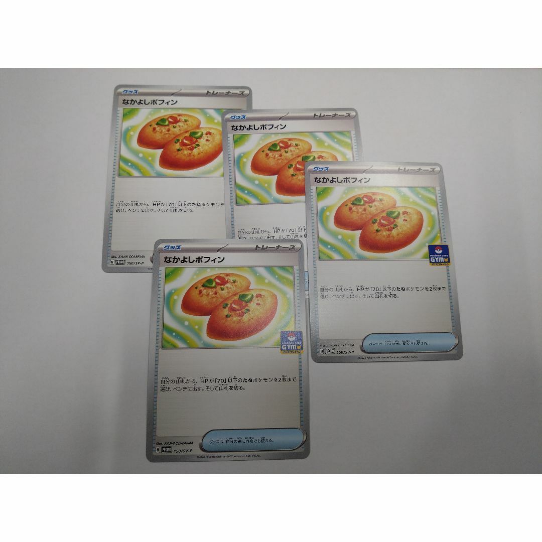 ポケモンカード なかよしポフィン スタンプキャンペーン プロモ 4枚セット エンタメ/ホビーのトレーディングカード(その他)の商品写真