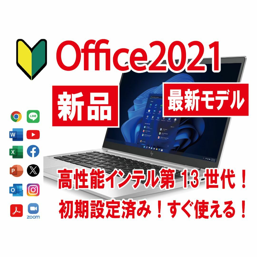 HP(ヒューレットパッカード)の【新品／最新／Office付／高性能】HP EliteBook 630 G10 スマホ/家電/カメラのPC/タブレット(ノートPC)の商品写真