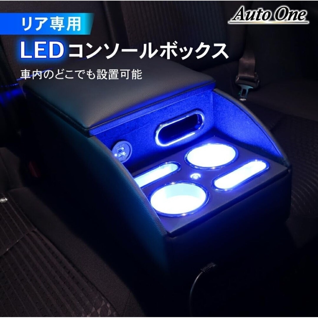 コンソールボックスアームレスト リアセンターコンソールLED付　汎用 自動車/バイクの自動車(車内アクセサリ)の商品写真