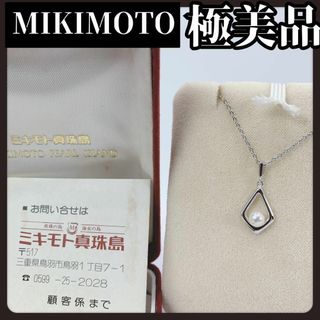 ミキモト(MIKIMOTO)の【箱付き極美品】MIKIMOTO　ミキモト　本真珠　パール　ブランド　シルバー(ネックレス)