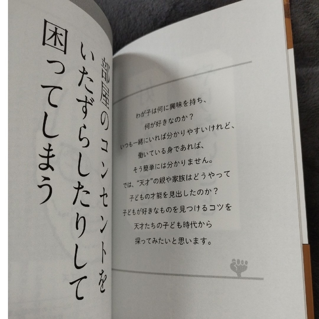 あの天才たちは、こう育てられていた！ エンタメ/ホビーの雑誌(結婚/出産/子育て)の商品写真