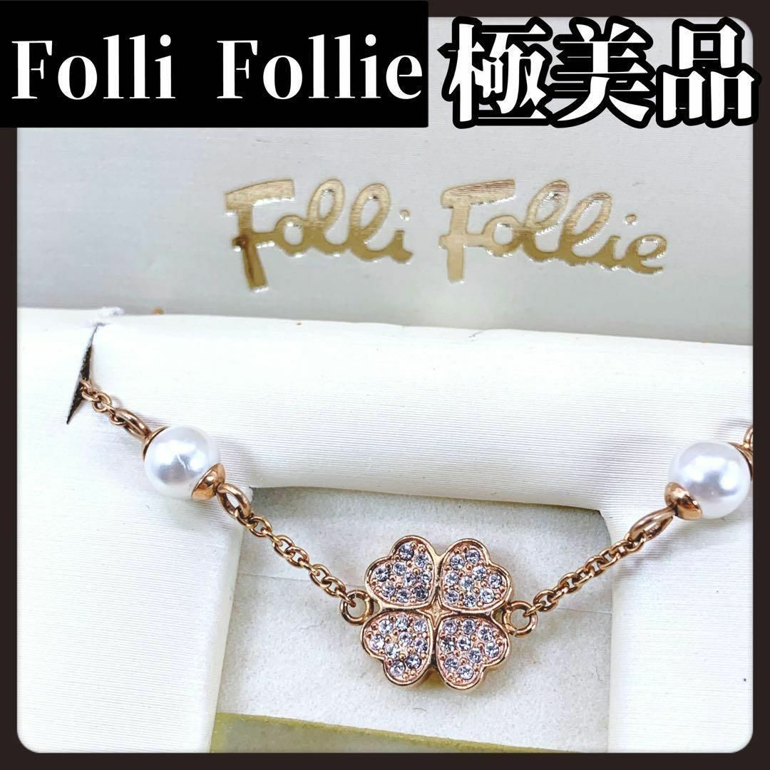 Folli Follie(フォリフォリ)の【箱付き極美品】FolliFollie　フォリフォリ　ブレスレット　ブランド レディースのアクセサリー(ブレスレット/バングル)の商品写真