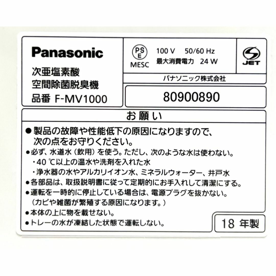 Panasonic(パナソニック)の☆2018年製 美品 パナソニック ジアイーノ 空間除菌脱臭機 F-MV1000 スマホ/家電/カメラの生活家電(空気清浄器)の商品写真