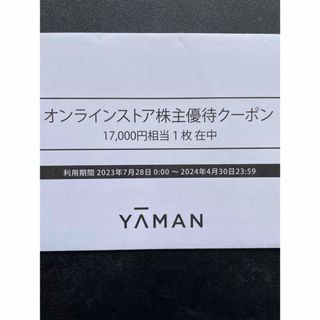 ヤーマン(YA-MAN)のヤーマン　株主優待　17000円(ショッピング)