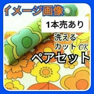 レトロ食器棚シート　レトログリーン&レトロオレンジ　レトロフラワーシート　ペア(収納/キッチン雑貨)