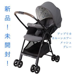 アップリカ(Aprica)の【当初より17%値下げ！】アップリカ カルーンエアーAB グレーGR(1台)(ベビーカー/バギー)