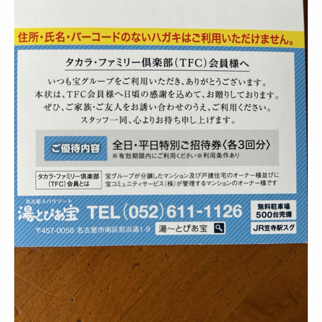 湯〜とぴあ宝　招待券　クーポン チケットの施設利用券(その他)の商品写真