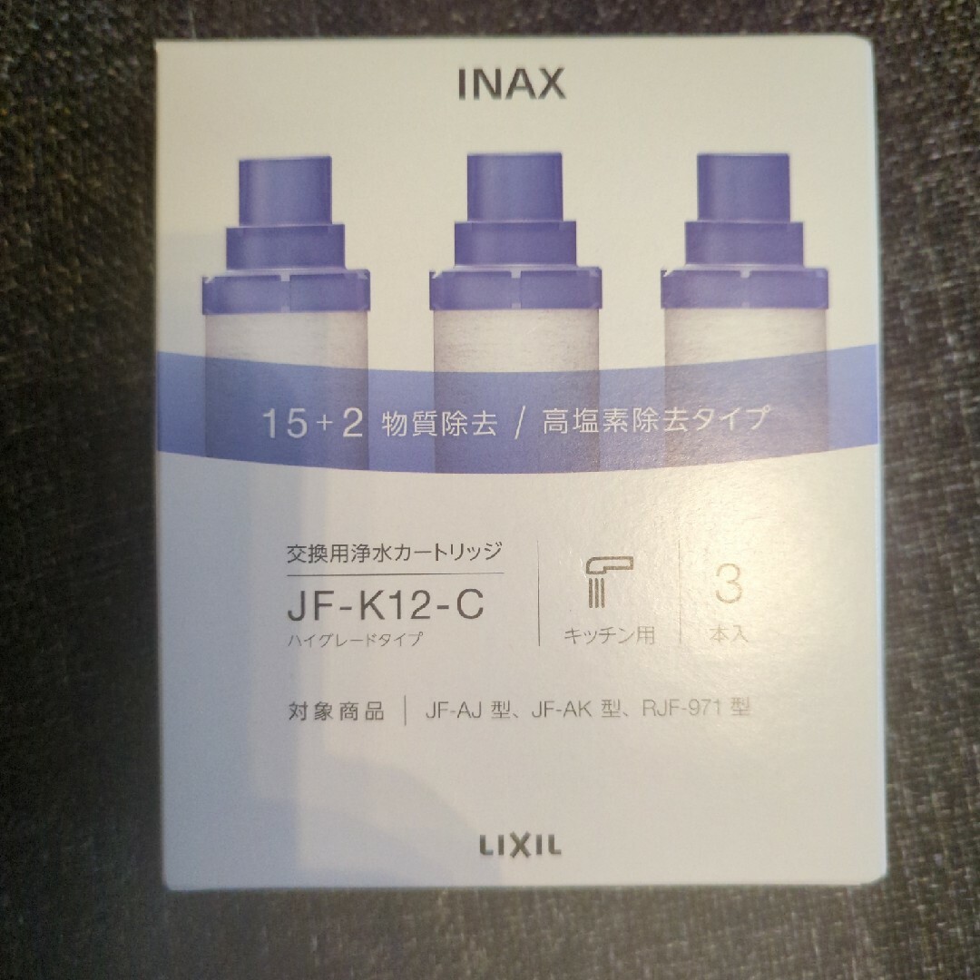 INAX 交換用浄水カートリッジ JF-K12-C　３本セット スマホ/家電/カメラの調理家電(その他)の商品写真