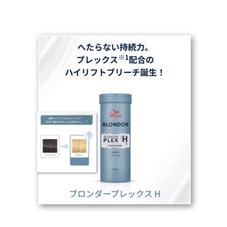 ウエラ(WELLA)の最新！ブロンダープレックス Hホワイトブリーチ剤(ブリーチ剤)