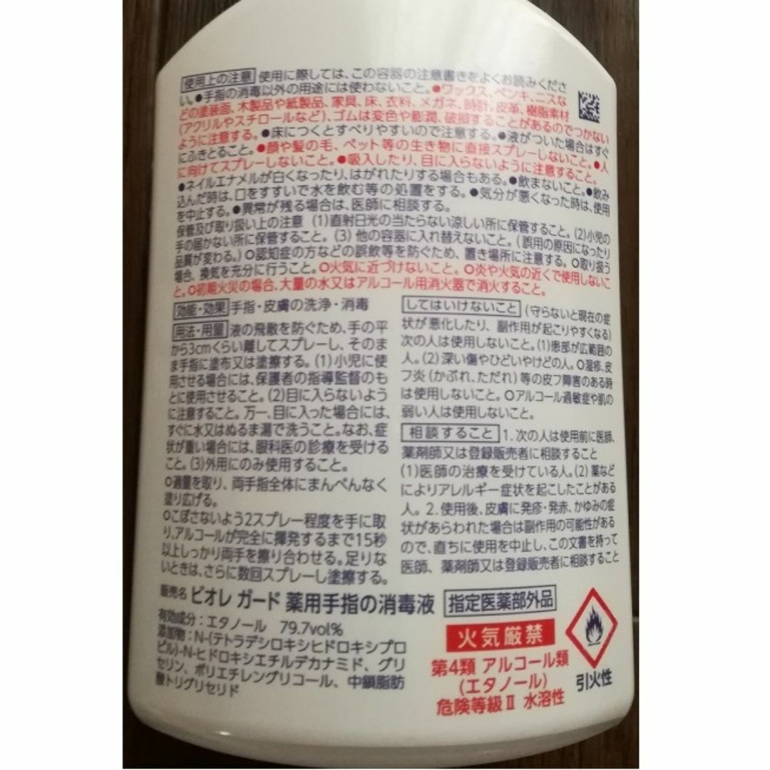 花王(カオウ)の除菌アルコール 薬用消毒スプレー ハンドジェル 消毒剤 インテリア/住まい/日用品のキッチン/食器(アルコールグッズ)の商品写真