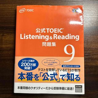 公式ＴＯＥＩＣ　Ｌｉｓｔｅｎｉｎｇ　＆　Ｒｅａｄｉｎｇ　問題集